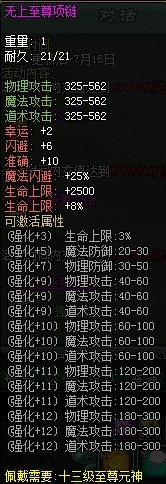 传奇网页游戏无上至尊项链