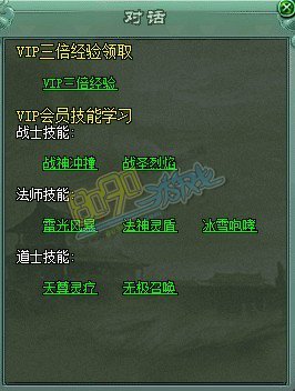 传奇网页游戏VIP其他特权