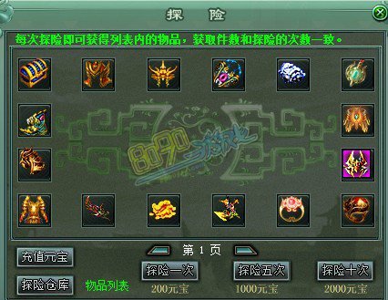 传奇网页游戏探险