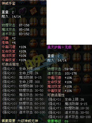 传奇网页游戏昊天护腕