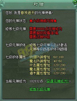 传奇网页游戏六级元神