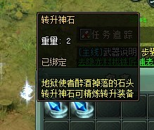 传奇网页游戏转升神石