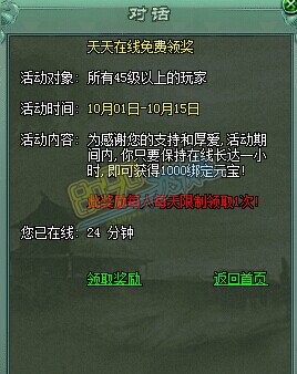 传奇网页游戏在线礼包