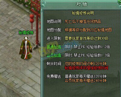 传奇网页游戏秘境时间每天赠送多少时间