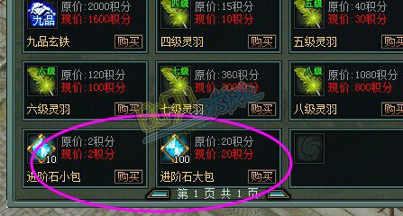 传奇网页游戏进阶石